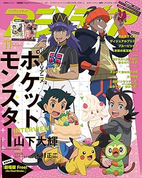 アニメディア 11月号 |本 | 通販 | Amazon